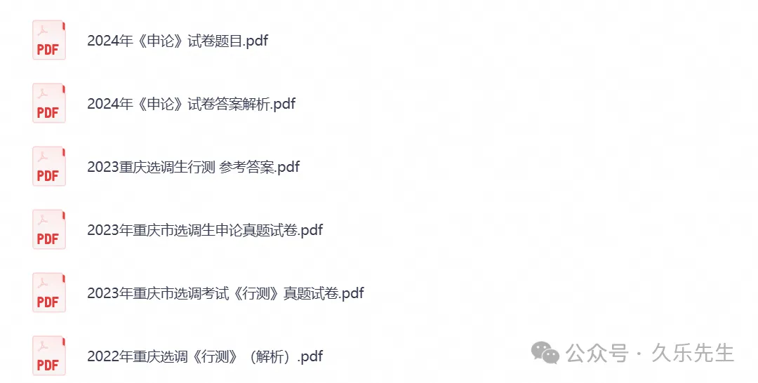 2026年重庆市定向选调生考试真题试卷及答案解析含综合知识(行测+申论)模拟卷-第3张图片-四季读书网