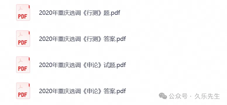 2026年重庆市定向选调生考试真题试卷及答案解析含综合知识(行测+申论)模拟卷-第5张图片-四季读书网