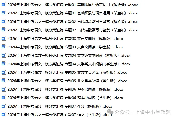 2026年上海中考各科一模分类汇编-第4张图片-四季读书网 2026年上海中考各科一模分类汇编-第4张图片-四季读书网