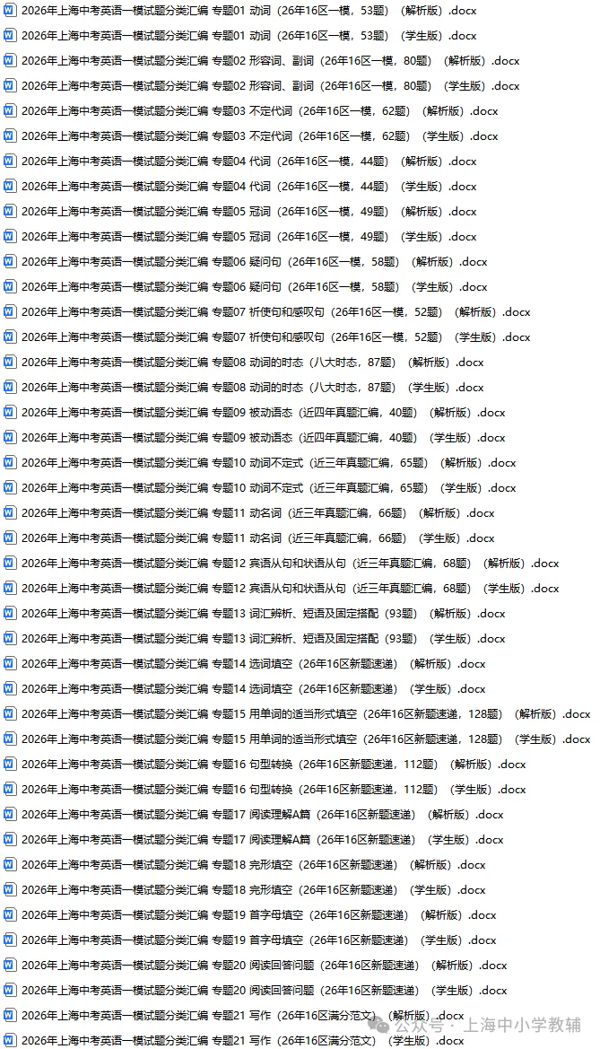 2026年上海中考各科一模分类汇编-第6张图片-四季读书网 2026年上海中考各科一模分类汇编-第6张图片-四季读书网