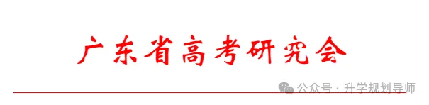 广东省高考研究会-第1张图片-四季读书网 广东省高考研究会-第1张图片-四季读书网