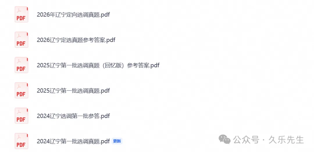2026年辽宁省选调生考试真题试卷及答案解析含历年真题及答案-第1张图片-四季读书网