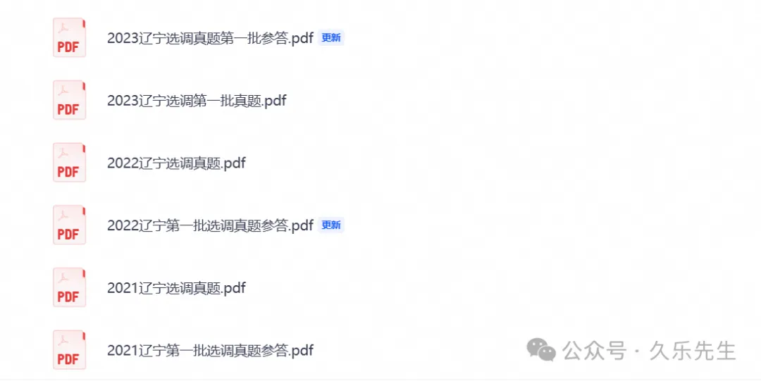 2026年辽宁省选调生考试真题试卷及答案解析含历年真题及答案-第2张图片-四季读书网