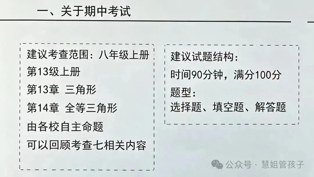 期中考来啦-第17张图片-四季读书网