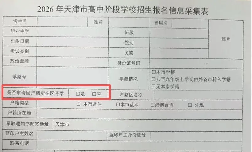 天津中考报名12月开启 一文了解“锁区”相关问题-第3张图片-四季读书网