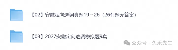 2026年安徽省定向选调生考试真题试卷及答案解析含综合知识(行测+申论)模拟卷-第1张图片-四季读书网 2026年安徽省定向选调生考试真题试卷及答案解析含综合知识(行测+申论)模拟卷-第1张图片-四季读书网