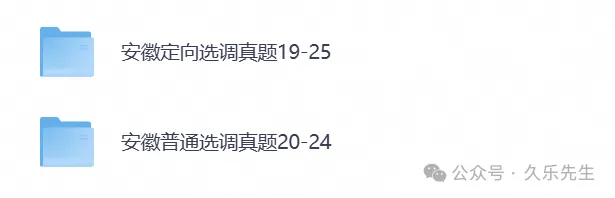 2026年安徽省定向选调生考试真题试卷及答案解析含综合知识(行测+申论)模拟卷-第2张图片-四季读书网 2026年安徽省定向选调生考试真题试卷及答案解析含综合知识(行测+申论)模拟卷-第2张图片-四季读书网