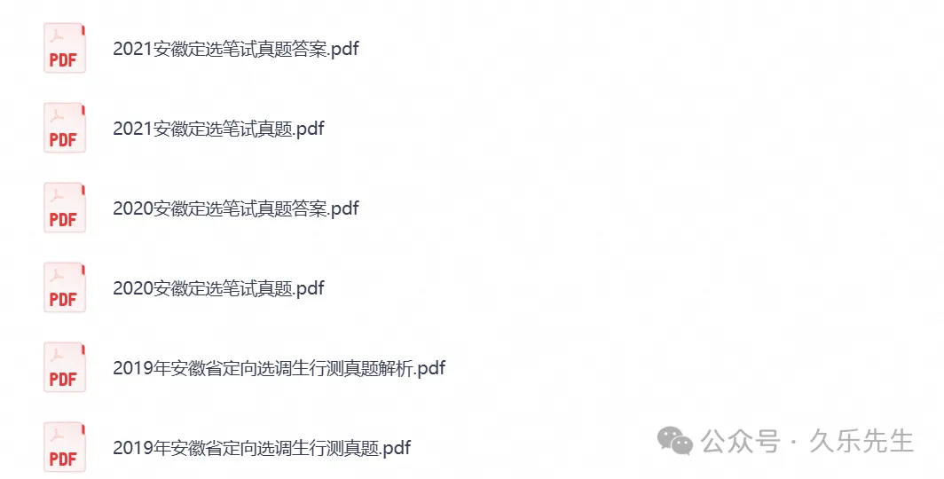 2026年安徽省定向选调生考试真题试卷及答案解析含综合知识(行测+申论)模拟卷-第4张图片-四季读书网 2026年安徽省定向选调生考试真题试卷及答案解析含综合知识(行测+申论)模拟卷-第4张图片-四季读书网