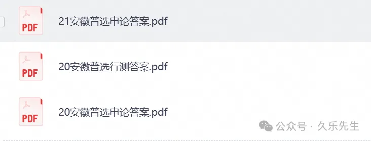 2026年安徽省定向选调生考试真题试卷及答案解析含综合知识(行测+申论)模拟卷-第6张图片-四季读书网 2026年安徽省定向选调生考试真题试卷及答案解析含综合知识(行测+申论)模拟卷-第6张图片-四季读书网