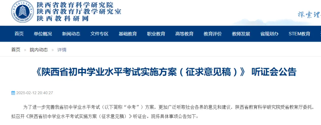 事关中考!陕西听证会时间确定!-第2张图片-四季读书网