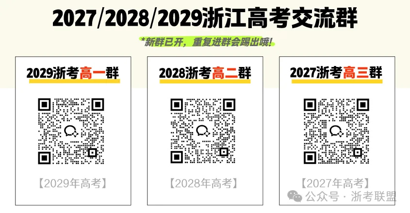 高考报名预计42万人?2027年1月浙江选考人数预估-第10张图片-四季读书网
