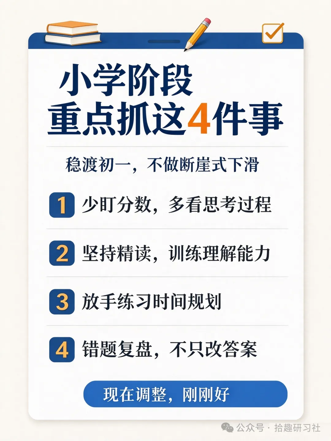 初一断崖式下滑,多半不是智商问题,是小学埋下的隐患-第7张图片-四季读书网 初一断崖式下滑,多半不是智商问题,是小学埋下的隐患-第7张图片-四季读书网