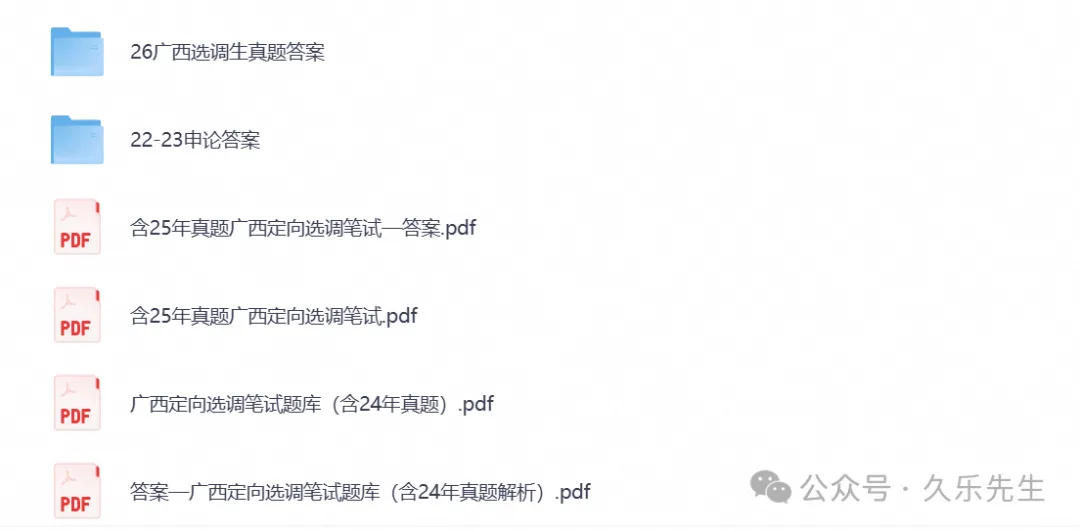 2026年广西省定向选调生考试真题试卷及答案解析含历年真题试卷-第2张图片-四季读书网