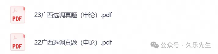 2026年广西省定向选调生考试真题试卷及答案解析含历年真题试卷-第3张图片-四季读书网