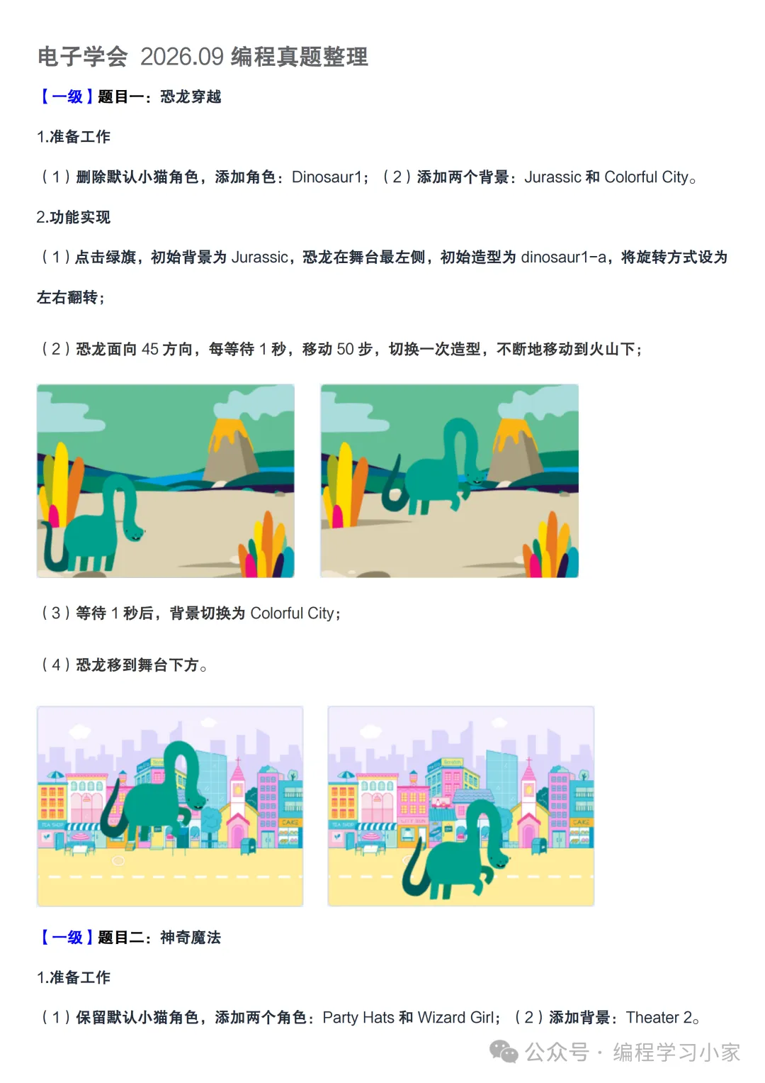 中国电子学会考级图形化编程题真题整理2026.09-第1张图片-四季读书网 中国电子学会考级图形化编程题真题整理2026.09-第1张图片-四季读书网