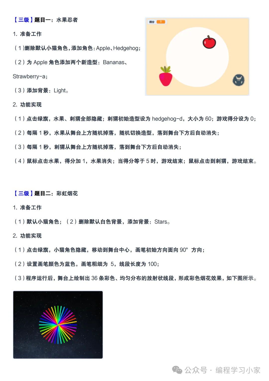 中国电子学会考级图形化编程题真题整理2026.09-第4张图片-四季读书网 中国电子学会考级图形化编程题真题整理2026.09-第4张图片-四季读书网