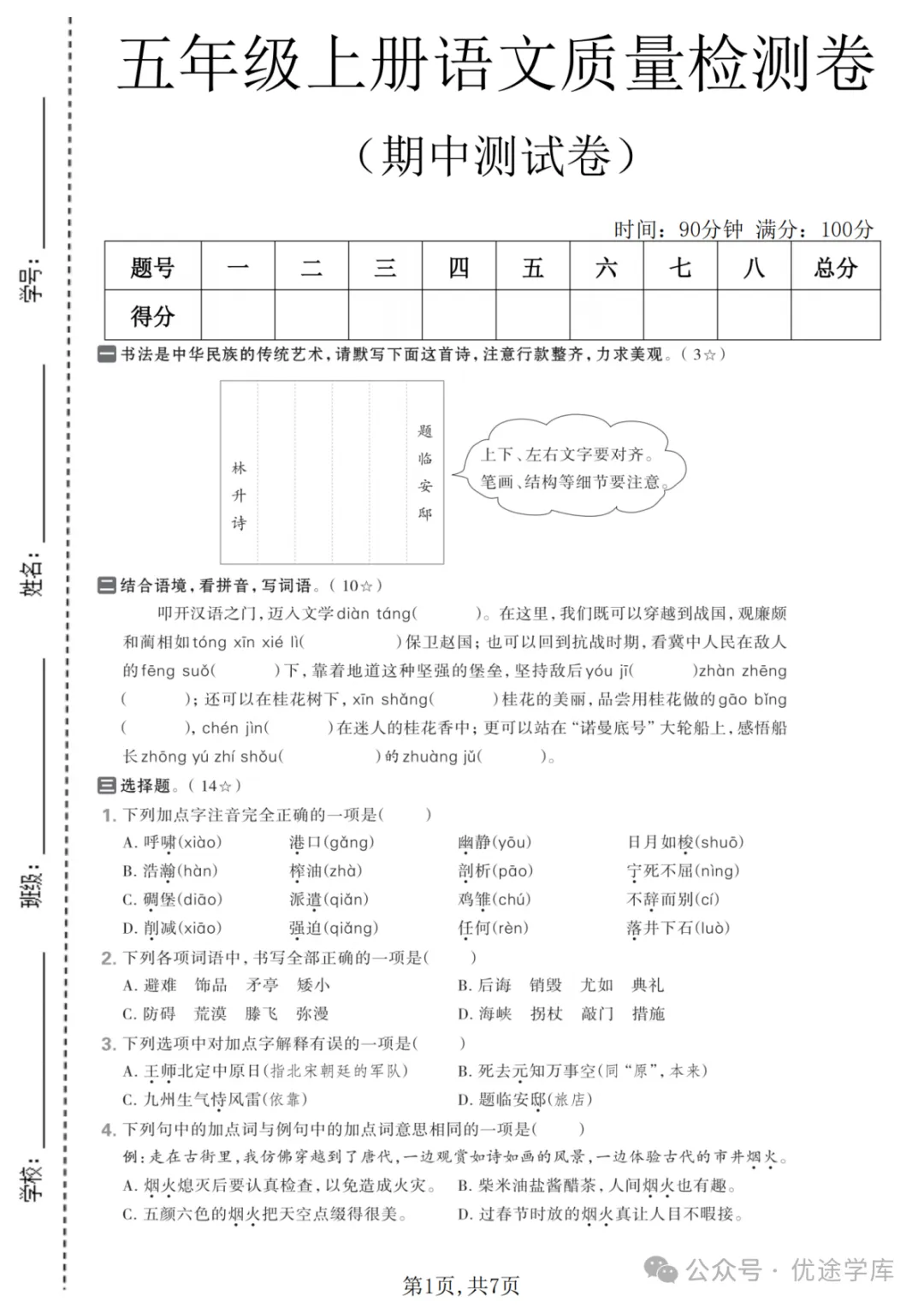 人教版小学语文 1-6 年级上册期中试卷|公益分享-第8张图片-四季读书网