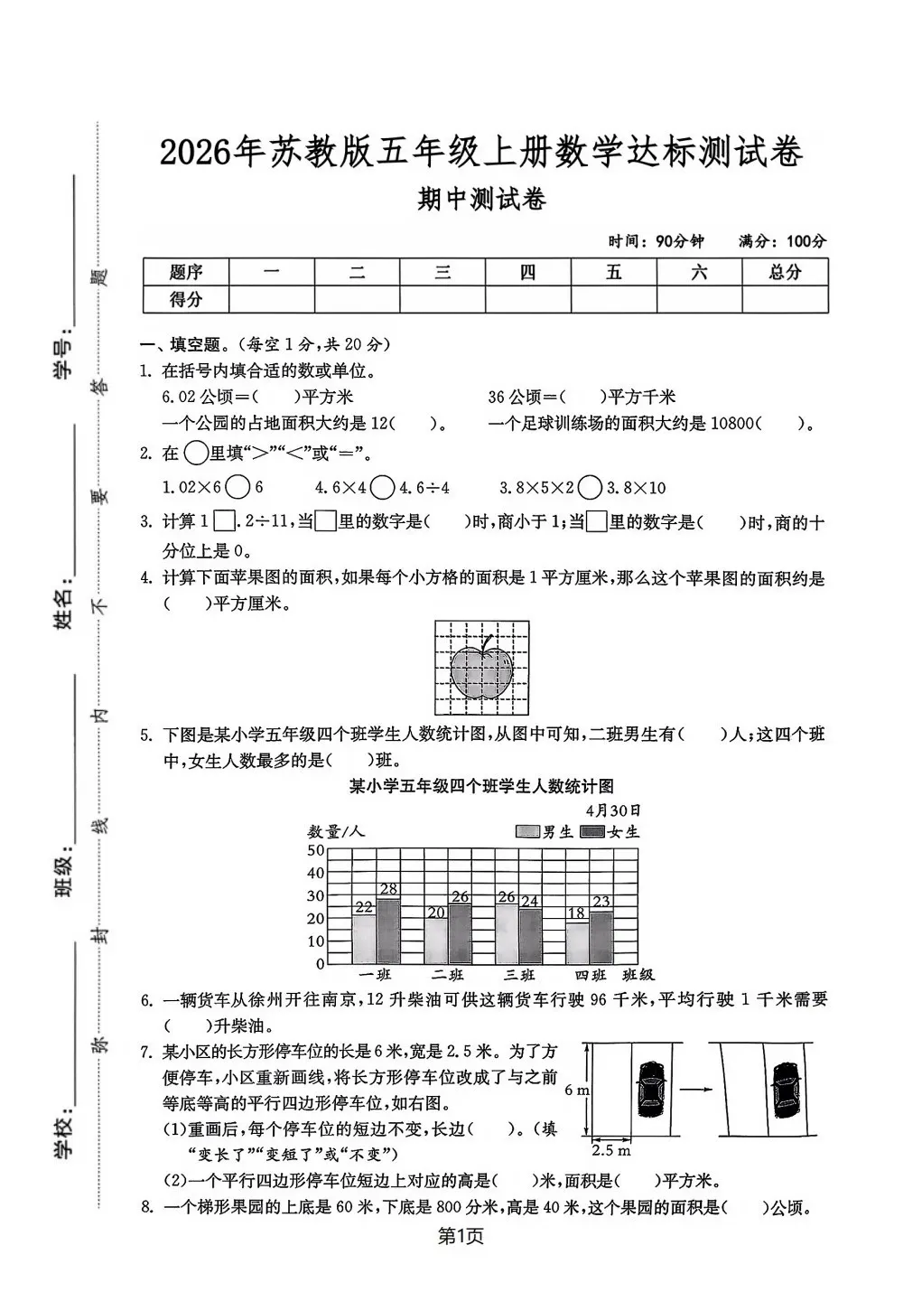南京实验班试卷流出,巨难!六上数学期中检测卷,完整版+答案!-第3张图片-四季读书网 南京实验班试卷流出,巨难!六上数学期中检测卷,完整版+答案!-第3张图片-四季读书网