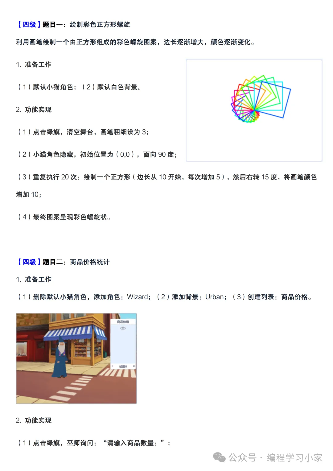 中国电子学会考级图形化编程题真题整理2026.09-第6张图片-四季读书网 中国电子学会考级图形化编程题真题整理2026.09-第6张图片-四季读书网