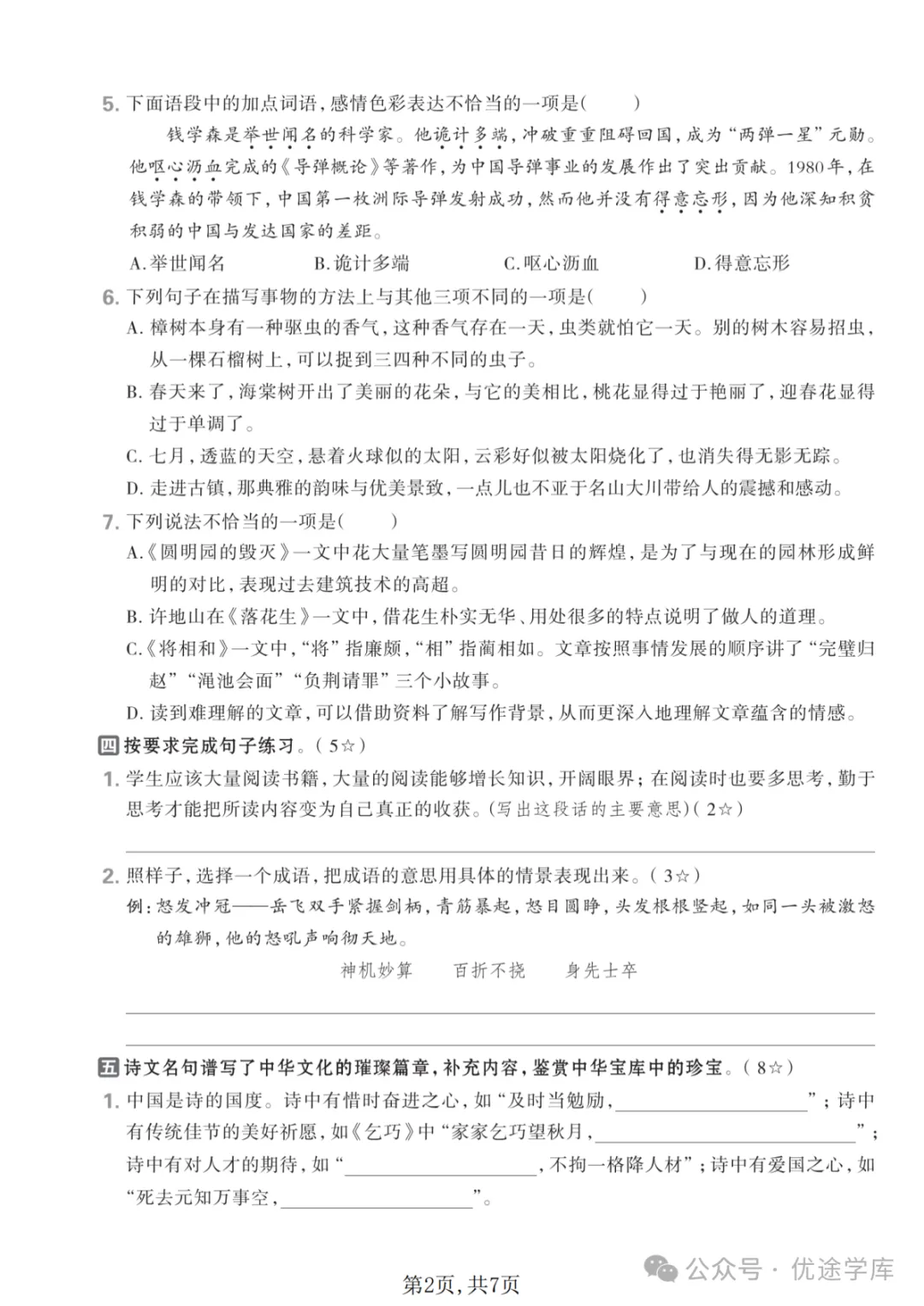 人教版小学语文 1-6 年级上册期中试卷|公益分享-第9张图片-四季读书网