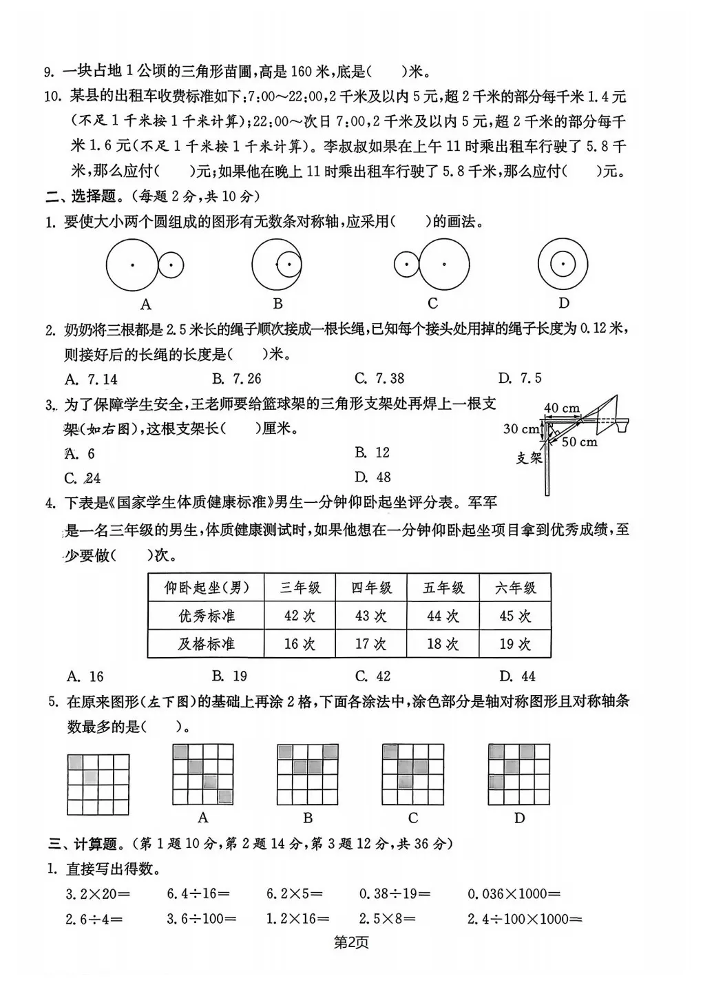 南京实验班试卷流出,巨难!六上数学期中检测卷,完整版+答案!-第4张图片-四季读书网 南京实验班试卷流出,巨难!六上数学期中检测卷,完整版+答案!-第4张图片-四季读书网