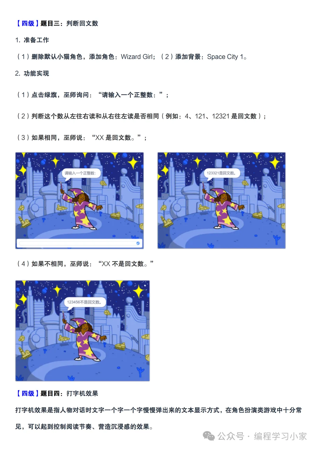 中国电子学会考级图形化编程题真题整理2026.09-第8张图片-四季读书网 中国电子学会考级图形化编程题真题整理2026.09-第8张图片-四季读书网