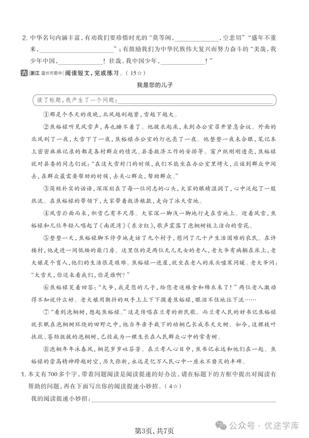 人教版小学语文 1-6 年级上册期中试卷|公益分享-第10张图片-四季读书网