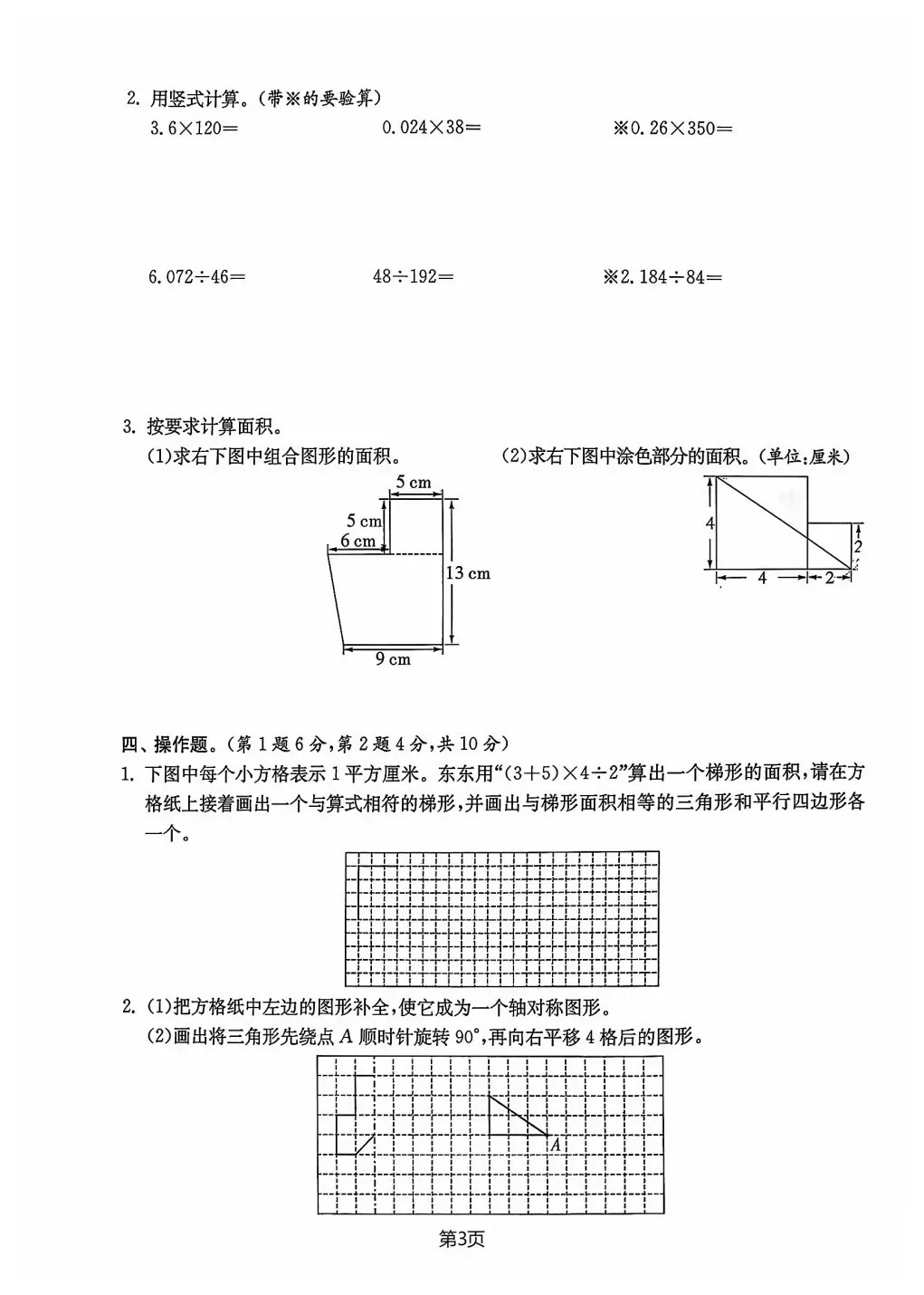 南京实验班试卷流出,巨难!六上数学期中检测卷,完整版+答案!-第5张图片-四季读书网 南京实验班试卷流出,巨难!六上数学期中检测卷,完整版+答案!-第5张图片-四季读书网