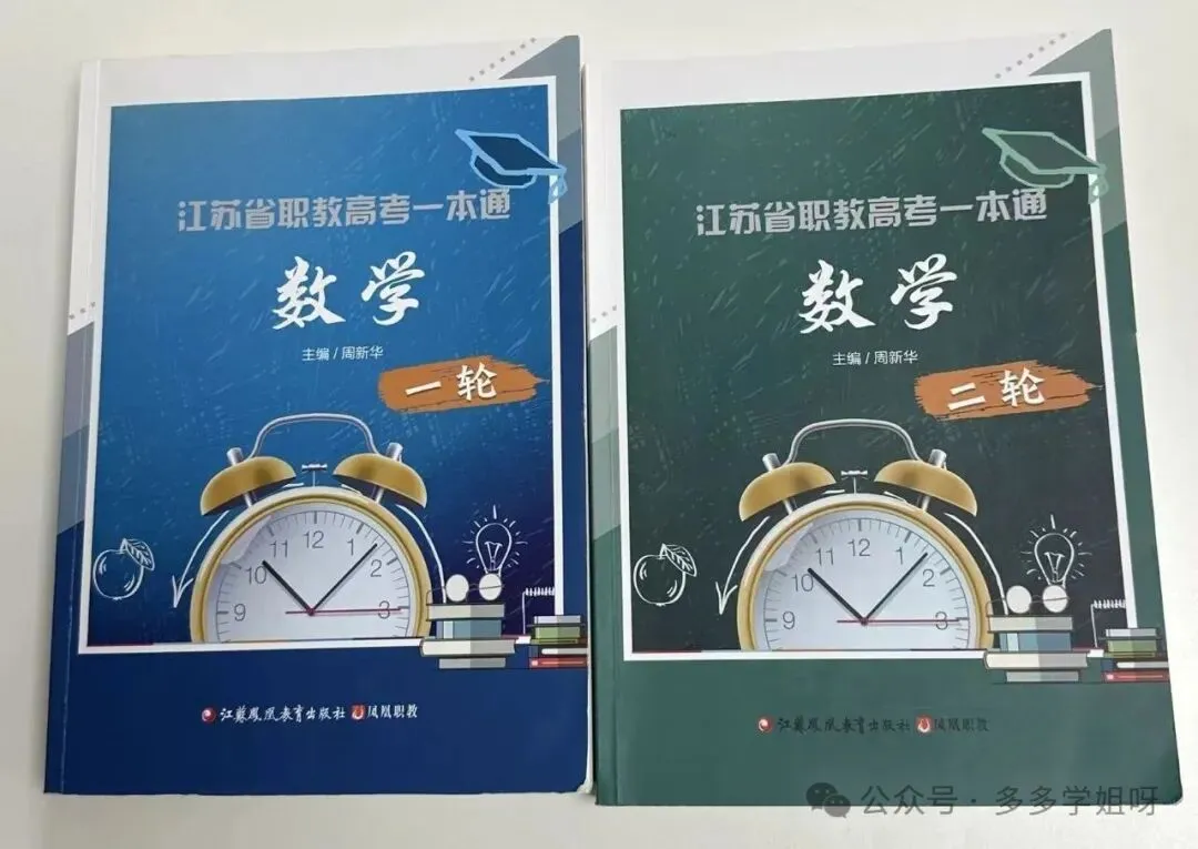 数学拖后腿?职教高考网课认准凤凰职教-第2张图片-四季读书网