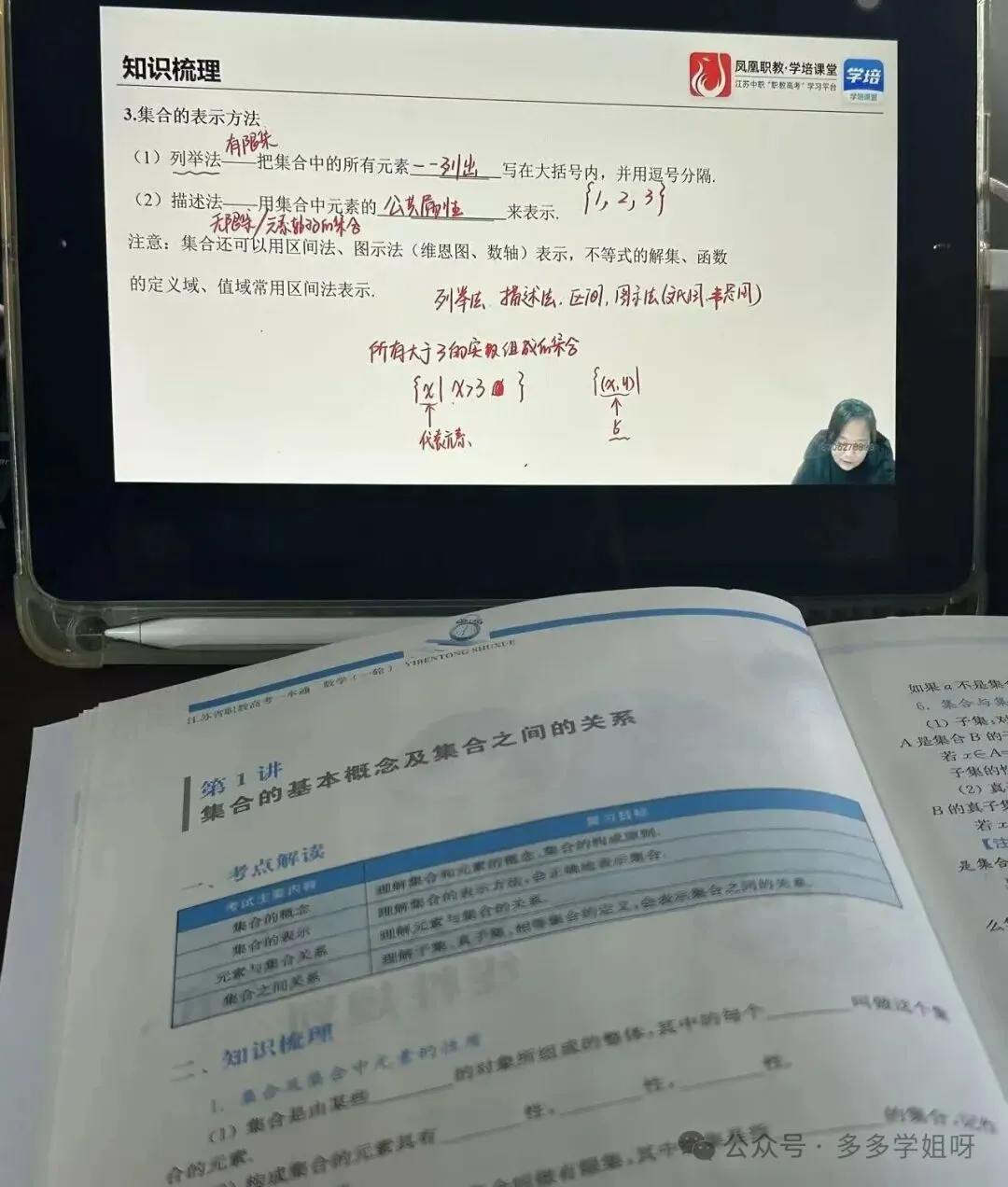 数学拖后腿?职教高考网课认准凤凰职教-第3张图片-四季读书网
