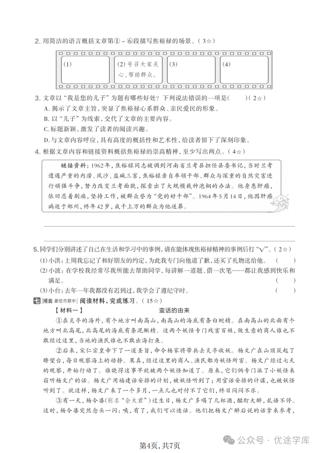 人教版小学语文 1-6 年级上册期中试卷|公益分享-第11张图片-四季读书网
