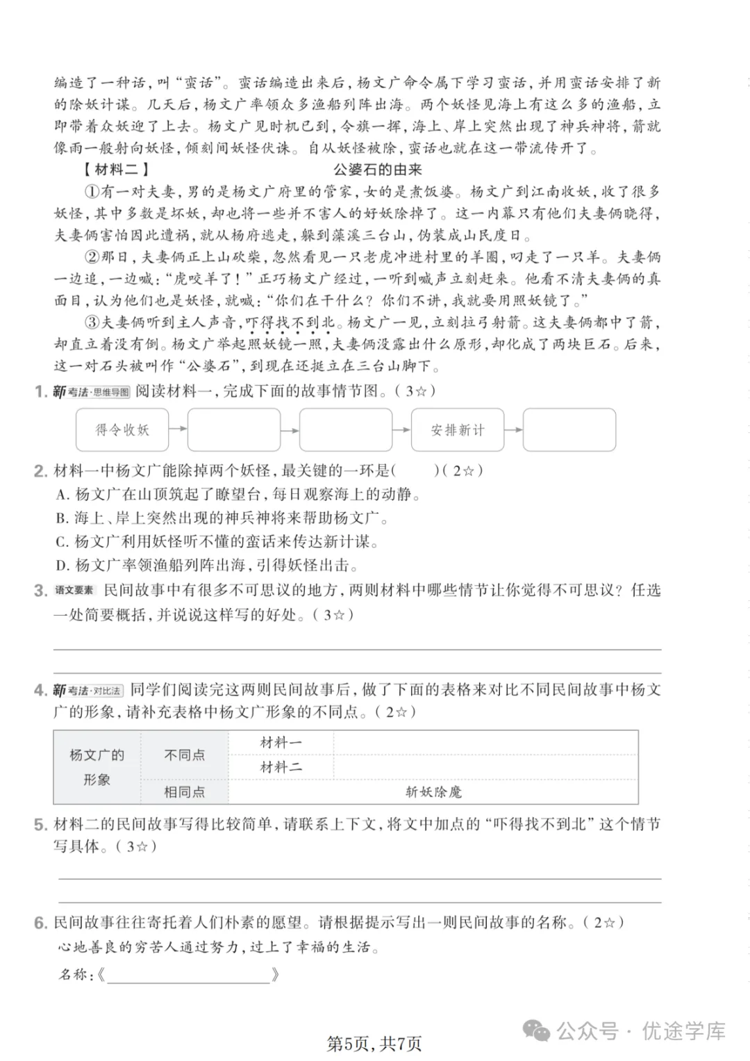 人教版小学语文 1-6 年级上册期中试卷|公益分享-第12张图片-四季读书网