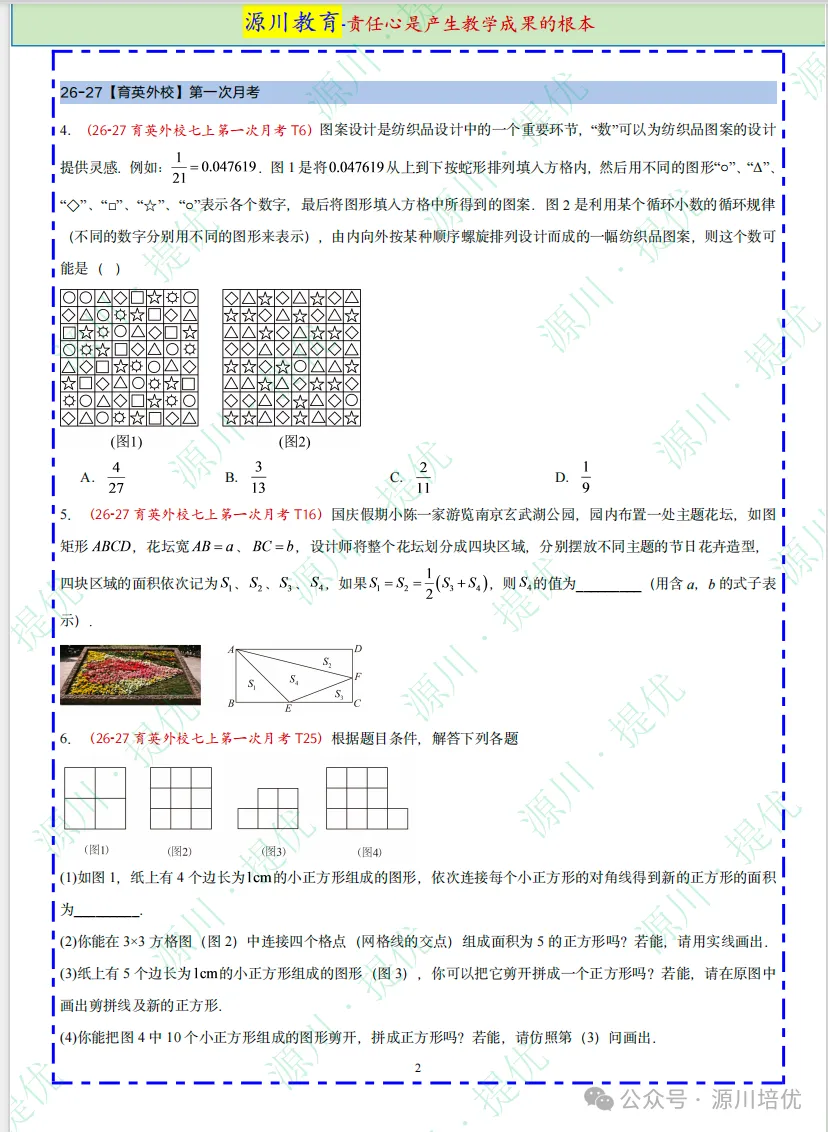 2026 年 【26-27】南京真题--【七上数学】9-10 月月考压轴好题速递-第2张图片-四季读书网 2026 年 【26-27】南京真题--【七上数学】9-10 月月考压轴好题速递-第2张图片-四季读书网