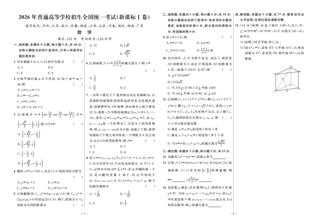 《高考真题汇编》数学 | 一卷在手,吃透高考数学!-第3张图片-四季读书网