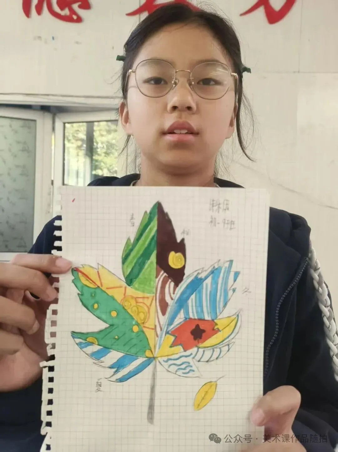初一9班美术课堂作品《自然之美——一叶知秋》-第3张图片-四季读书网