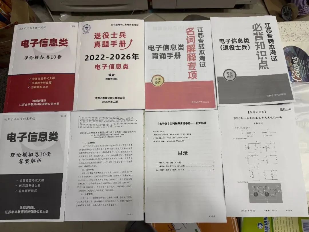 【考试必刷】2027年江苏退役士兵专转本历年真题、模拟卷、必背知识点10.28-第6张图片-四季读书网