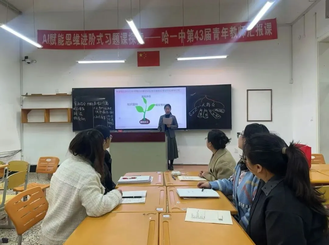 【教学动态】AI 赋能助探究   真题演练析原理——政治学科青年教师汇报课记实-第20张图片-四季读书网