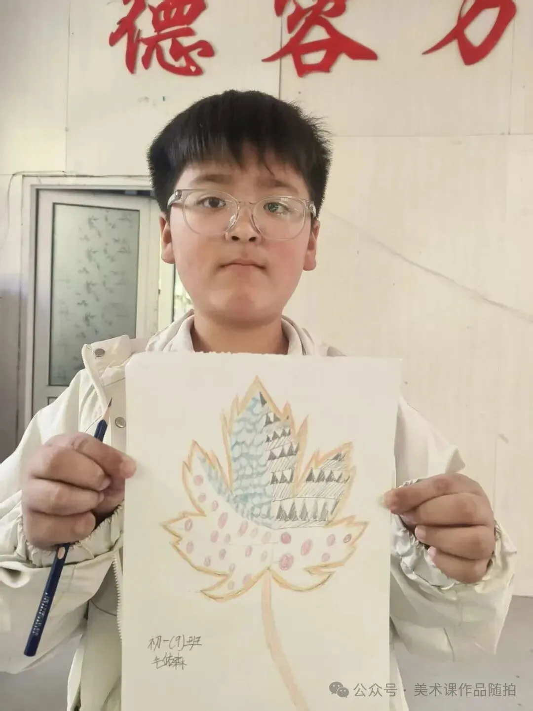 初一9班美术课堂作品《自然之美——一叶知秋》-第34张图片-四季读书网