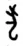 2026年广东省中考语文真题(文字版,有答案)-第25张图片-四季读书网