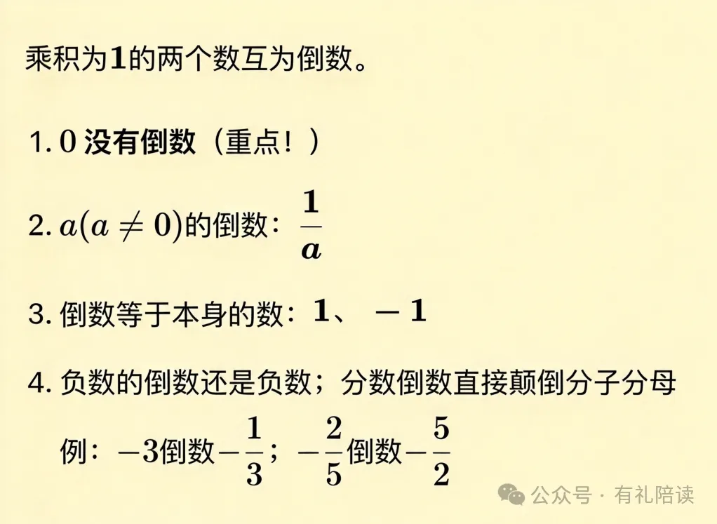 初一数学《有理数的运算》2.2 有理数的乘法与除法核心知识点-第7张图片-四季读书网