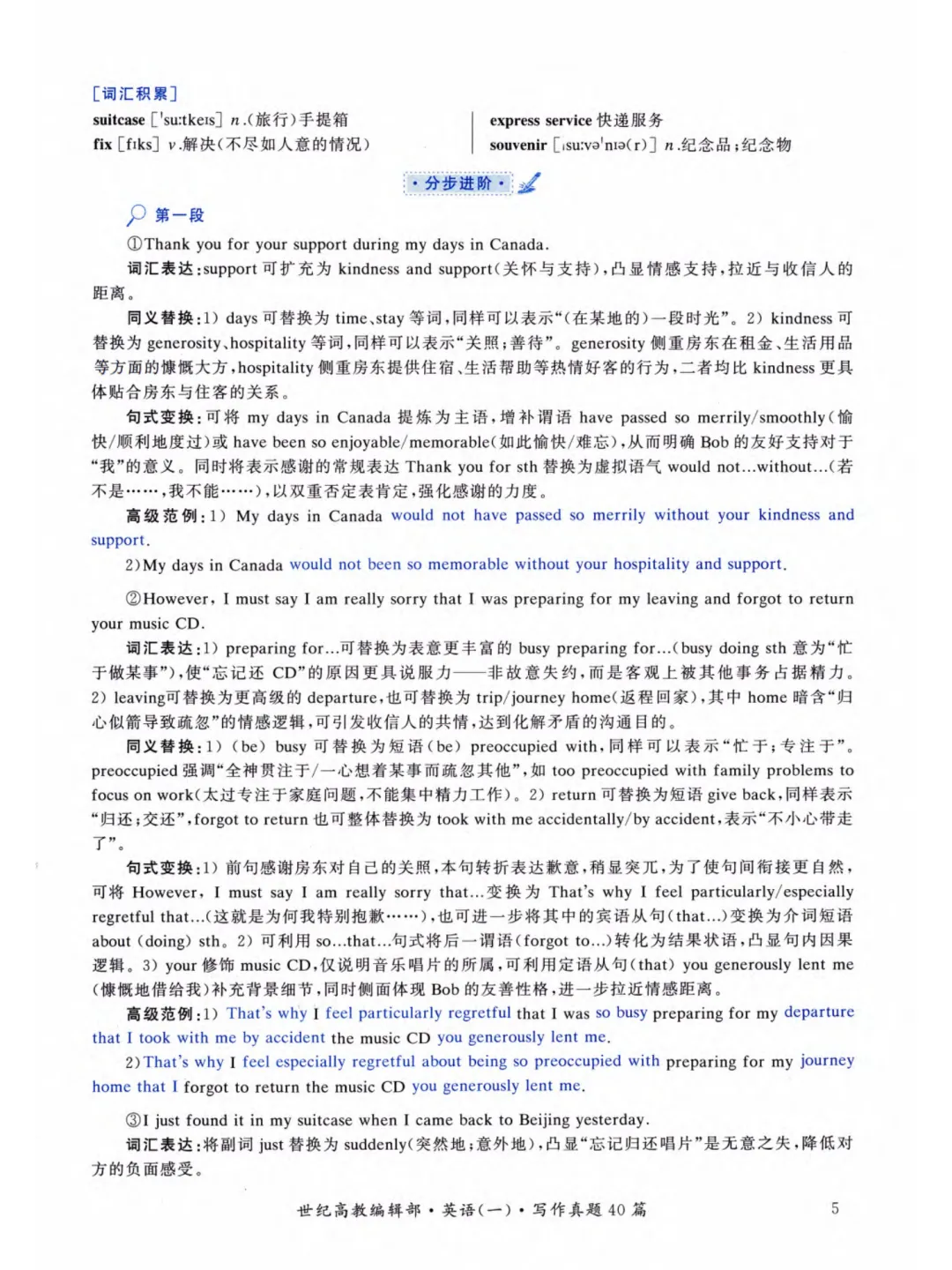 27版考研英语(一)真题学霸狂练 写作真题40篇-第1张图片-四季读书网
