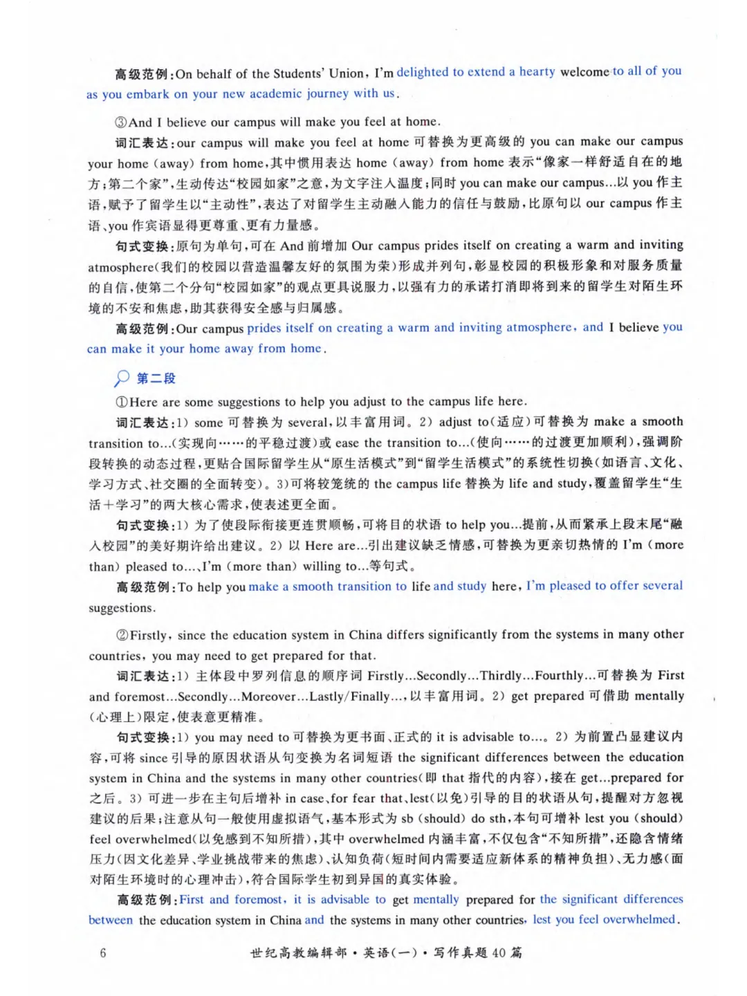 27版考研英语(一)真题学霸狂练 写作真题40篇-第2张图片-四季读书网