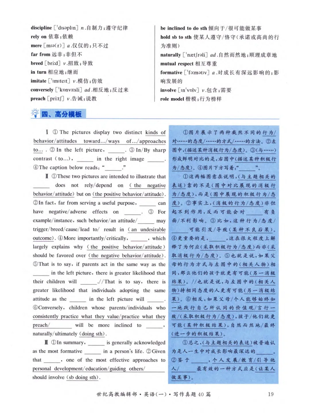 27版考研英语(一)真题学霸狂练 写作真题40篇-第3张图片-四季读书网