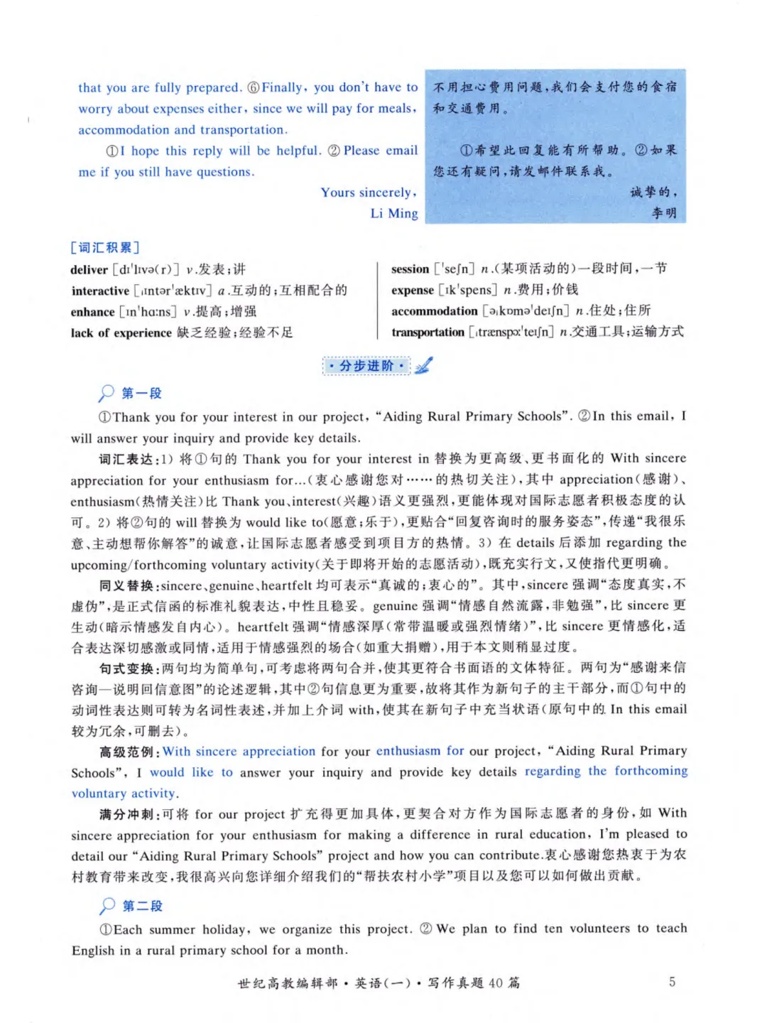 27版考研英语(一)真题学霸狂练 写作真题40篇-第4张图片-四季读书网