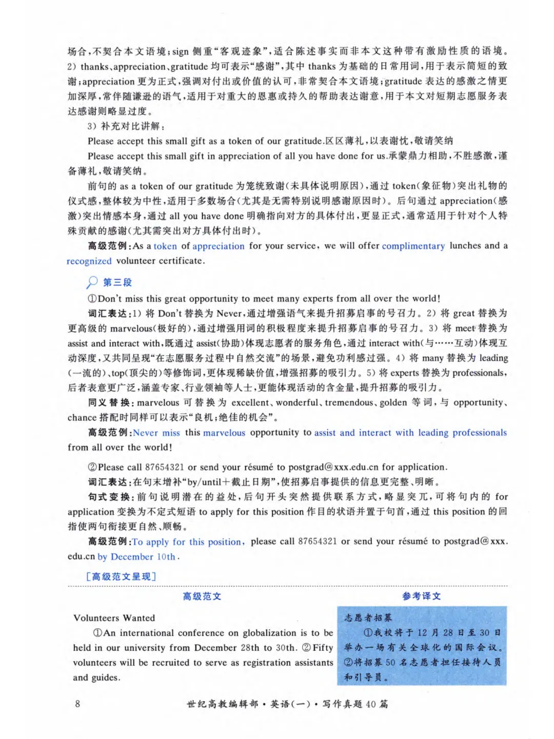 27版考研英语(一)真题学霸狂练 写作真题40篇-第6张图片-四季读书网