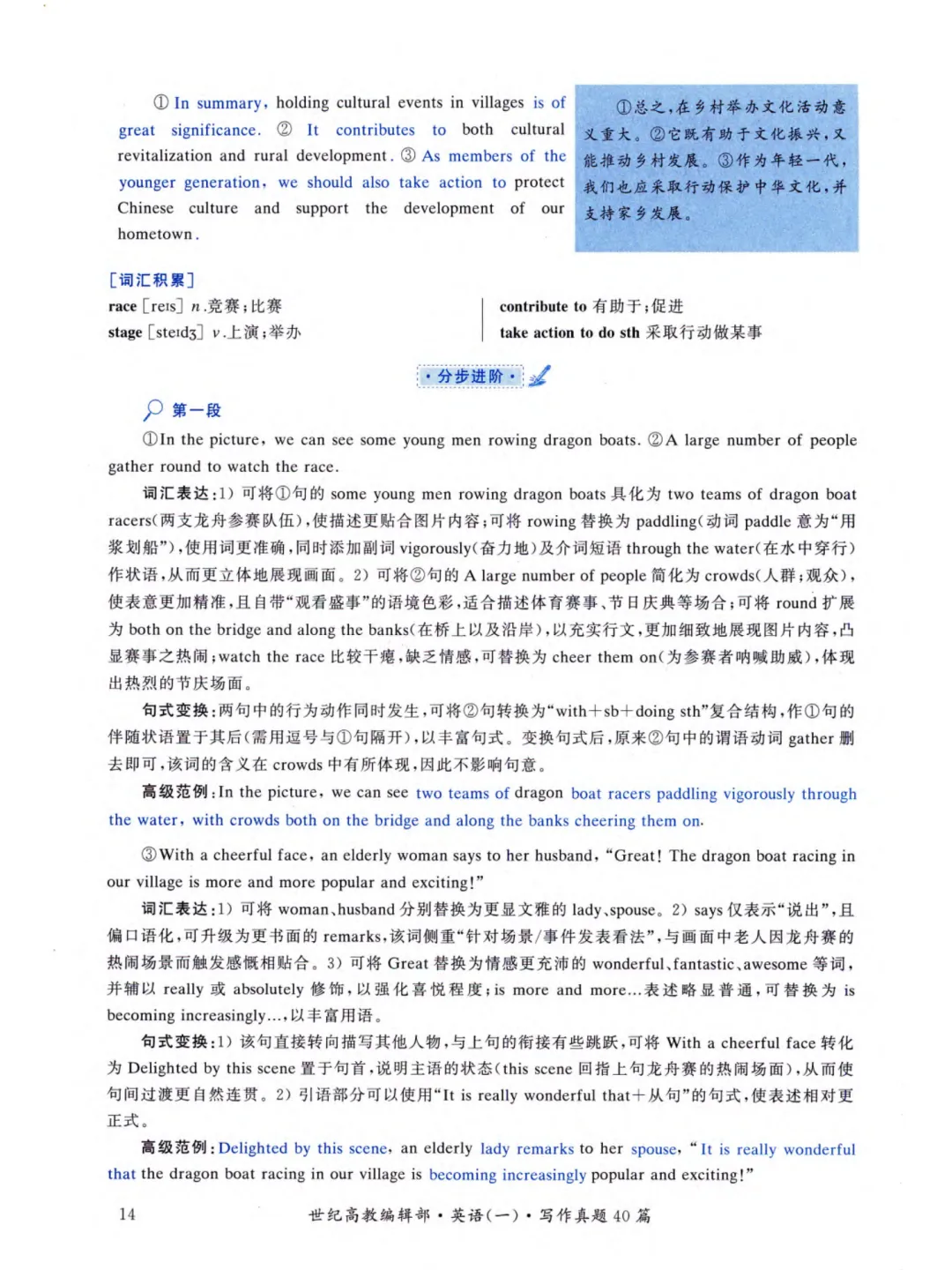 27版考研英语(一)真题学霸狂练 写作真题40篇-第7张图片-四季读书网