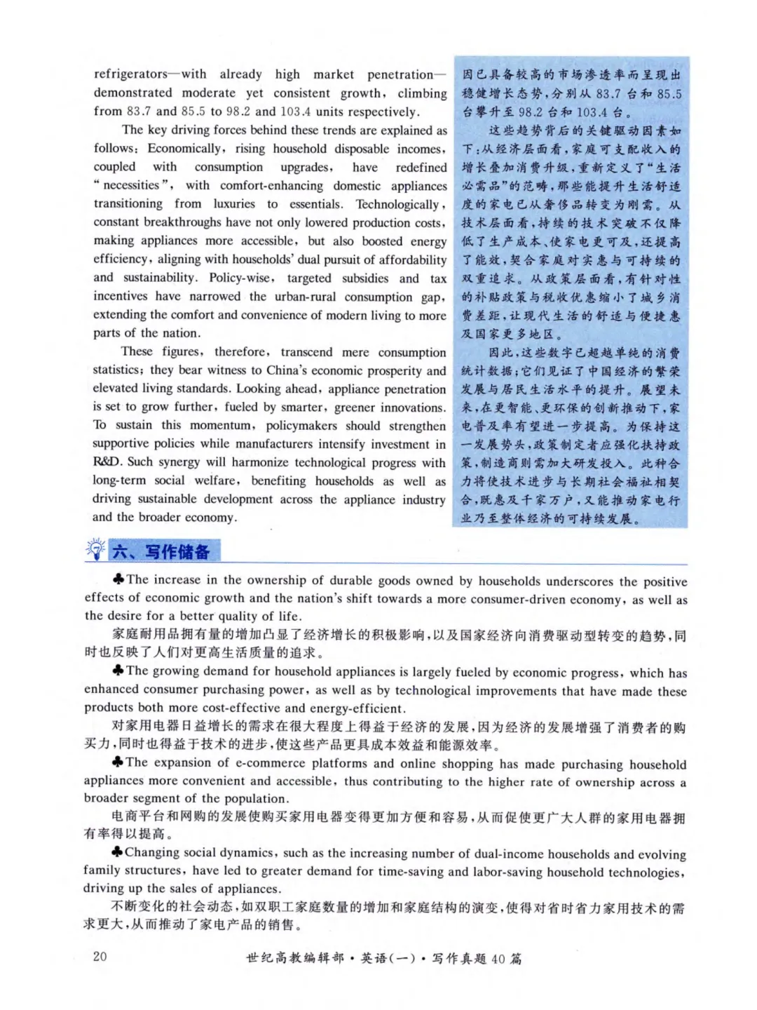 27版考研英语(一)真题学霸狂练 写作真题40篇-第9张图片-四季读书网