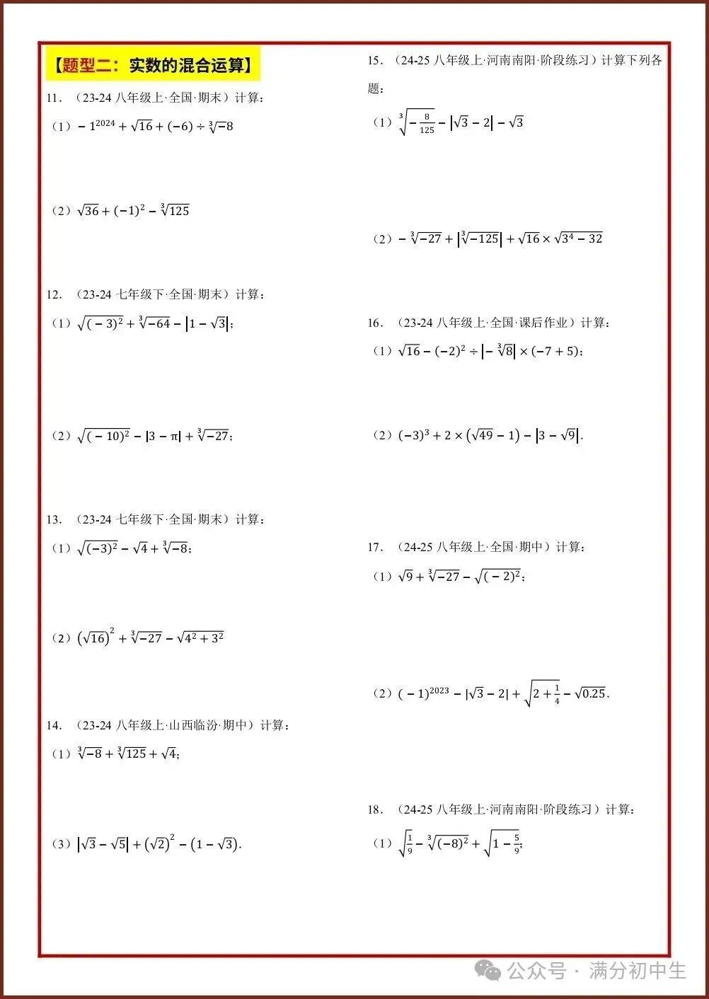 初一新教材七上数学专项练习五大必考计算题型汇总,电子打印版!(2026 新)-第3张图片-四季读书网 初一新教材七上数学专项练习五大必考计算题型汇总,电子打印版!(2026 新)-第3张图片-四季读书网