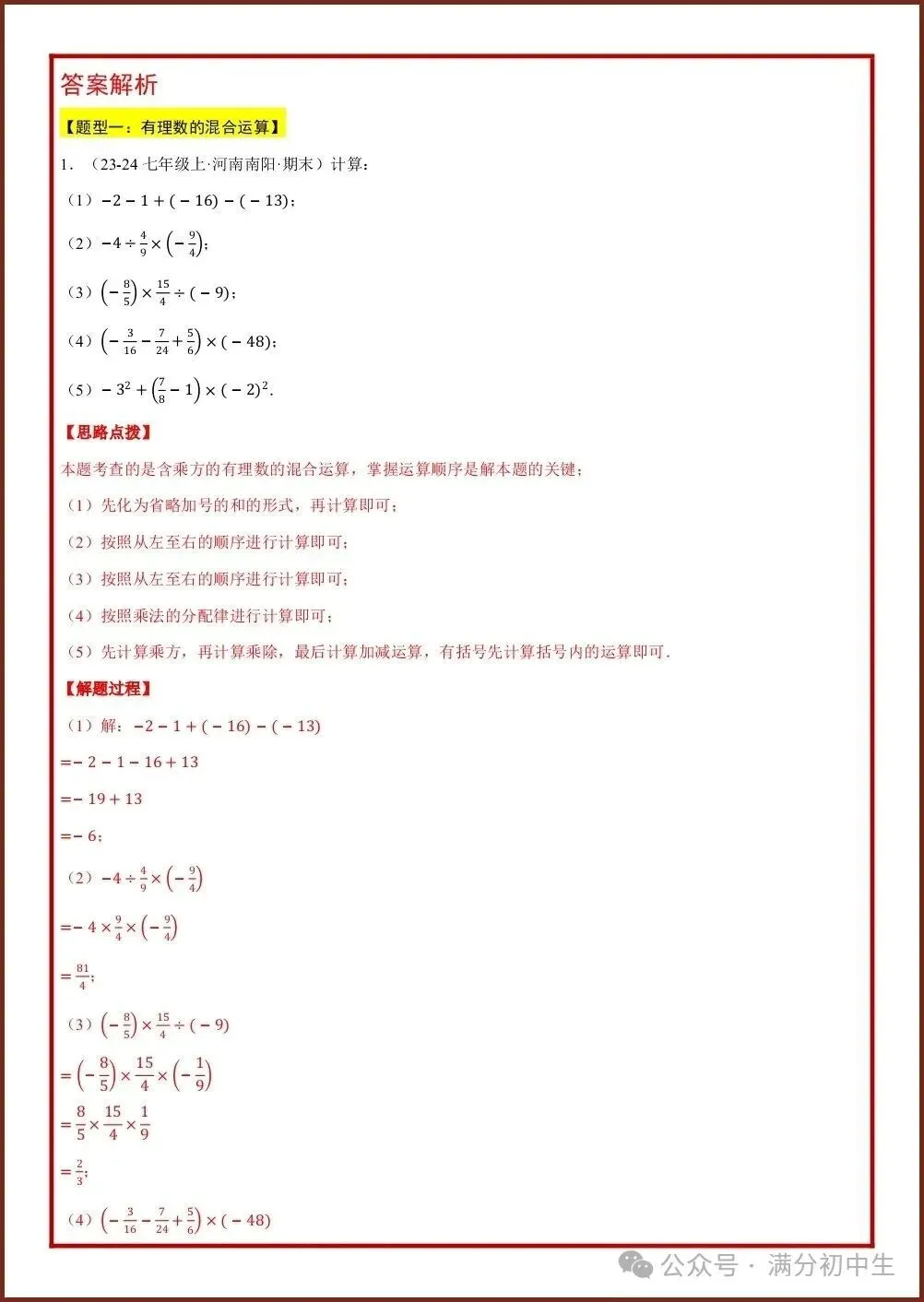 初一新教材七上数学专项练习五大必考计算题型汇总,电子打印版!(2026 新)-第4张图片-四季读书网 初一新教材七上数学专项练习五大必考计算题型汇总,电子打印版!(2026 新)-第4张图片-四季读书网