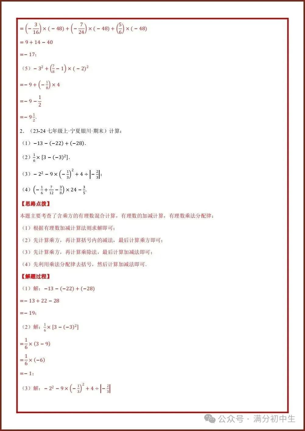 初一新教材七上数学专项练习五大必考计算题型汇总,电子打印版!(2026 新)-第5张图片-四季读书网 初一新教材七上数学专项练习五大必考计算题型汇总,电子打印版!(2026 新)-第5张图片-四季读书网